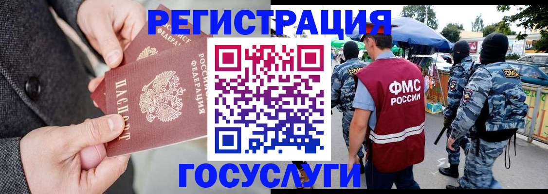 миграционный учет в Усмани