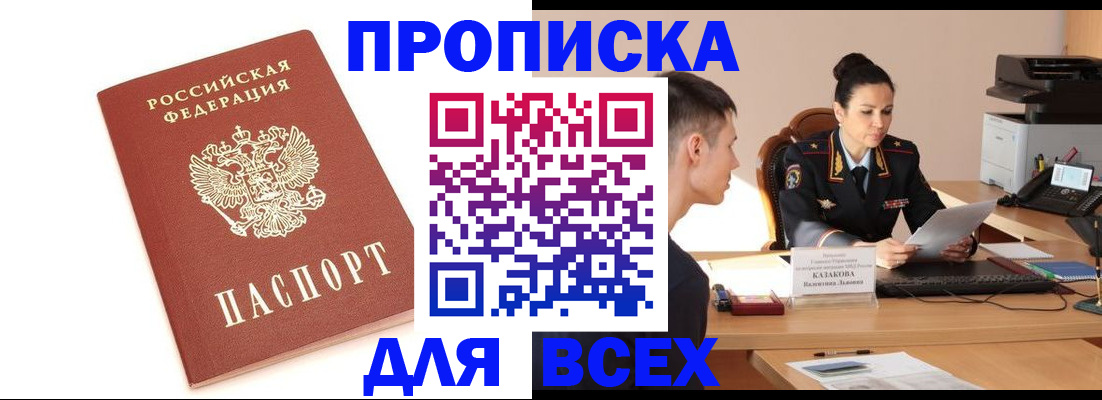 прописка гарантия в Усмани
