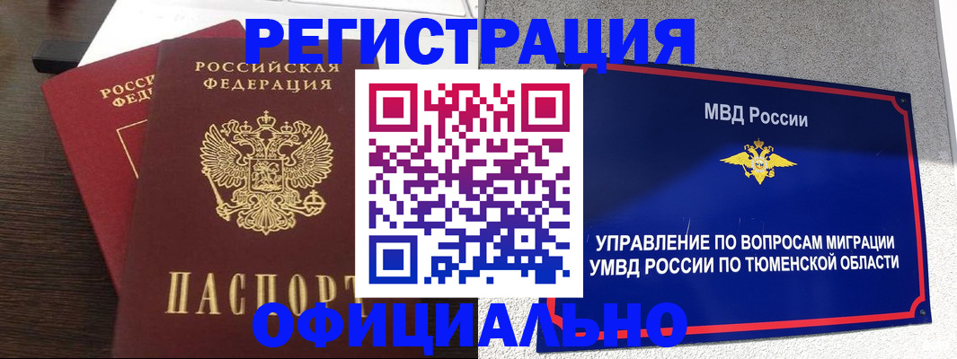 временная регистрация в Усмани