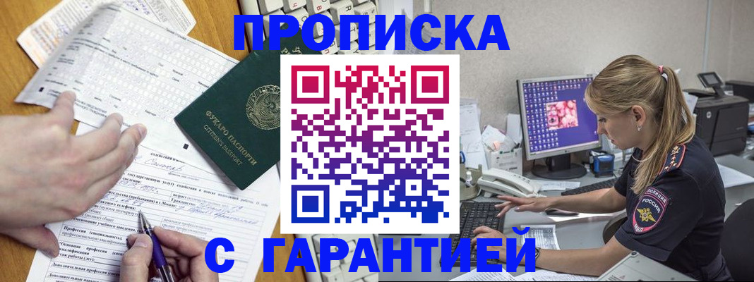 прописка для работы в Усмани